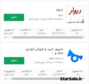 دیوار بهتر است یا شیپور